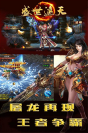 傲视遮天手游