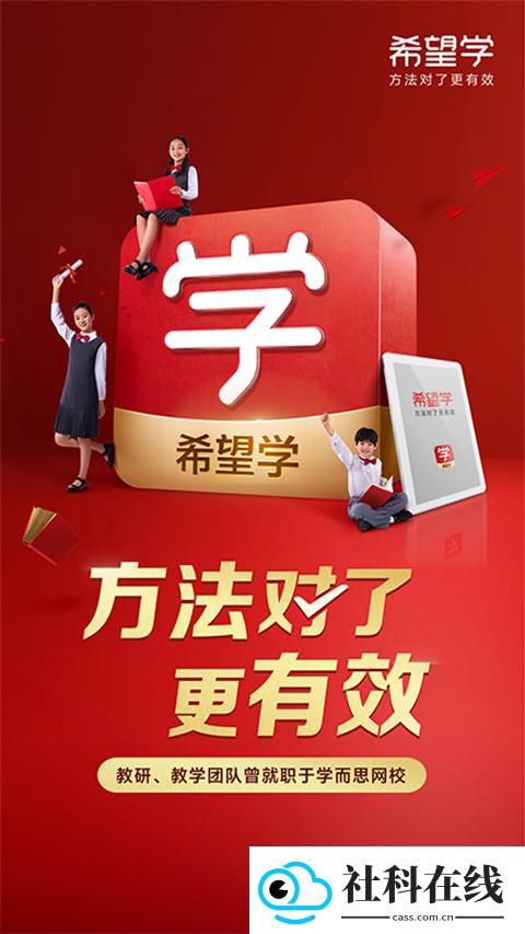 希望学app
