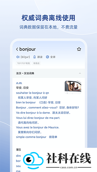 法语助手app