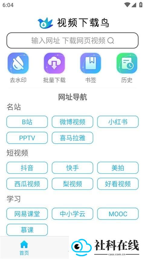 视频下载鸟手机版