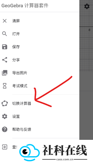 GeoGebra中文版