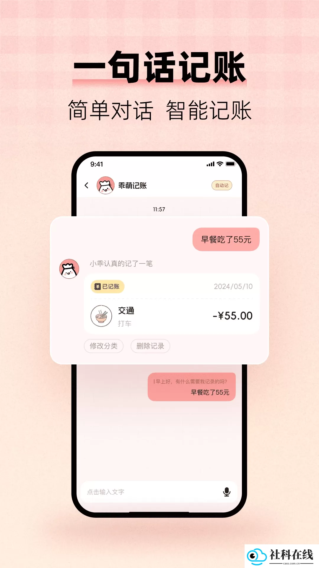 甜心记账