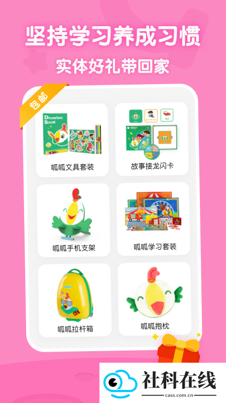 叽里呱啦学英语app