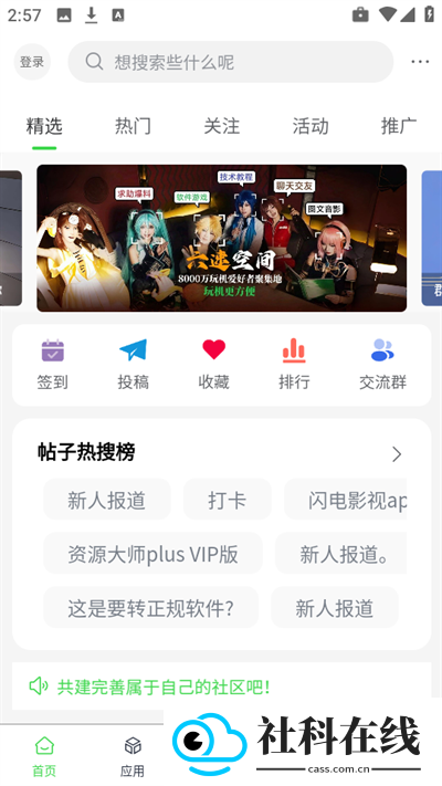 六速空间app