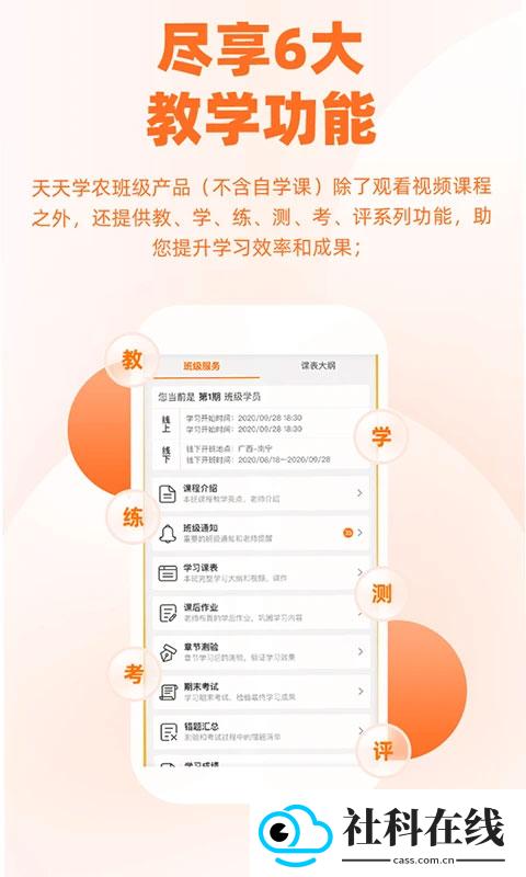 天天学农app