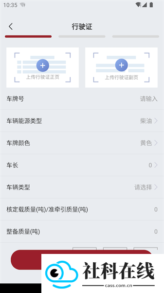 金隅智运司机版