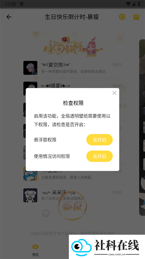 羞兔全局壁纸安卓版