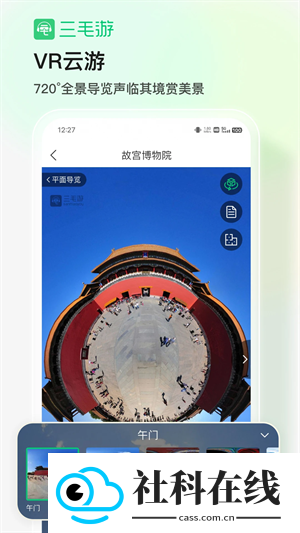 三毛游app