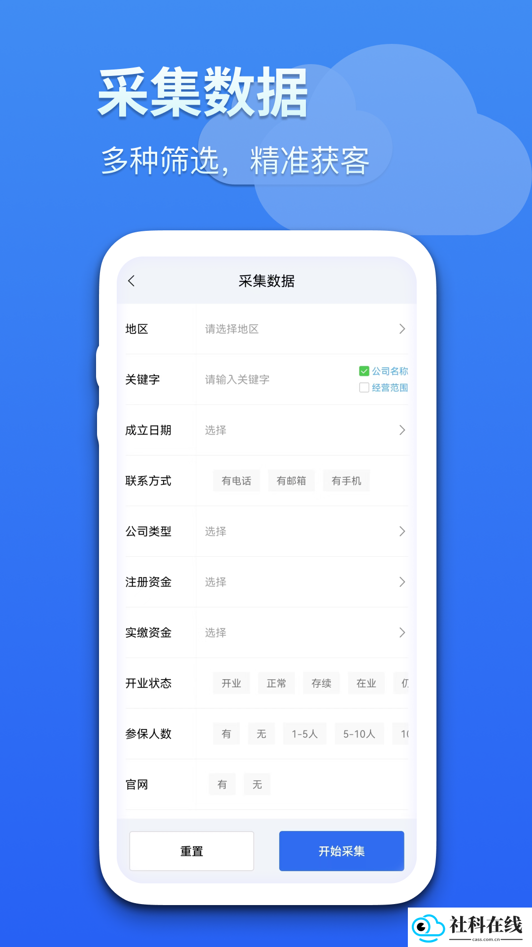 蓝云拓客app