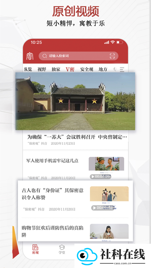 保密观app