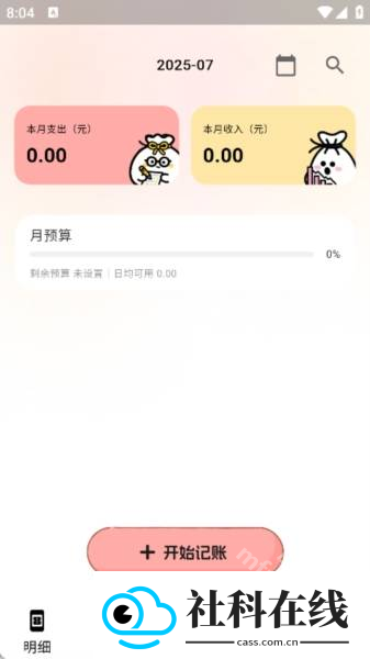 甜心记账