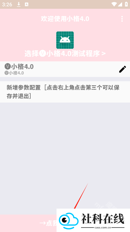 小格4.0弱网