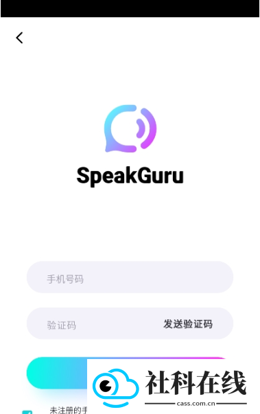 speakguru
