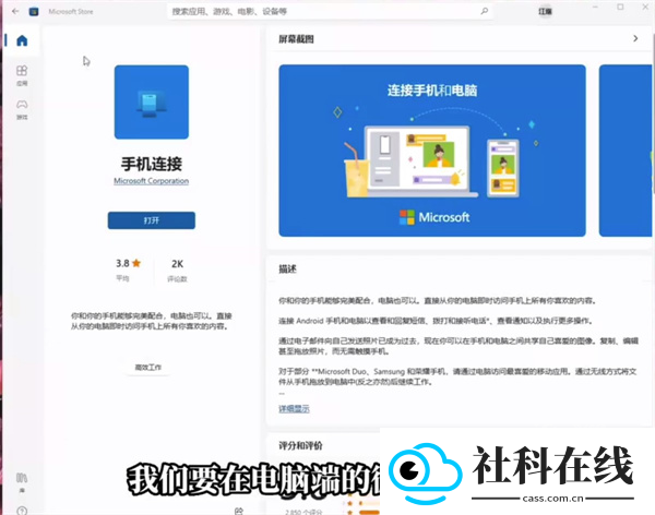 连接至windows app