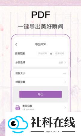 青柠日记app