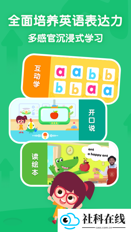 叽里呱啦学英语app