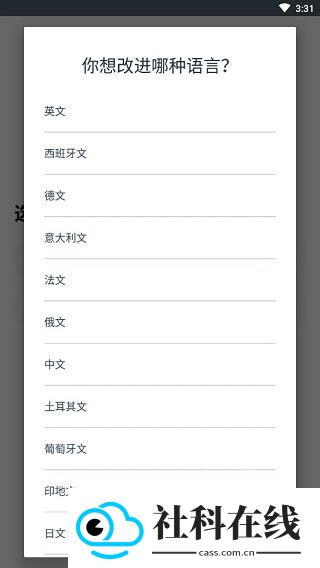 Beelinguapp新版本