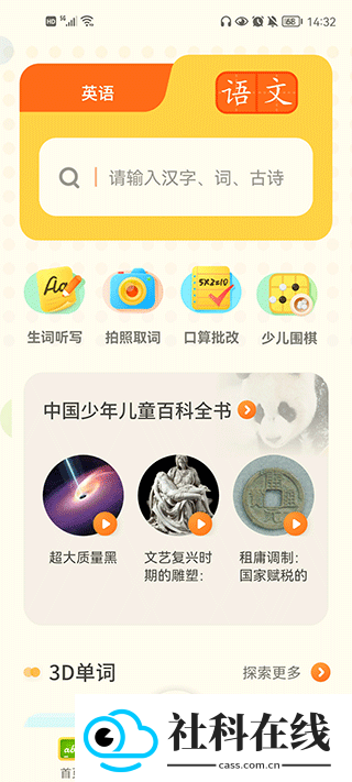 有道少儿词典app