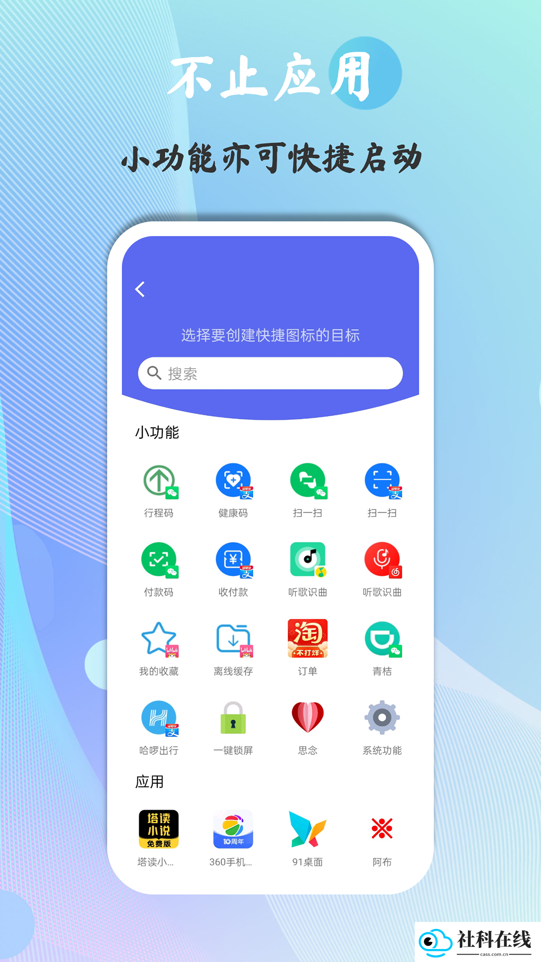 快捷图标软件