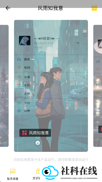 羞兔全局壁纸安卓版