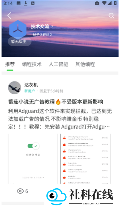 六速空间app