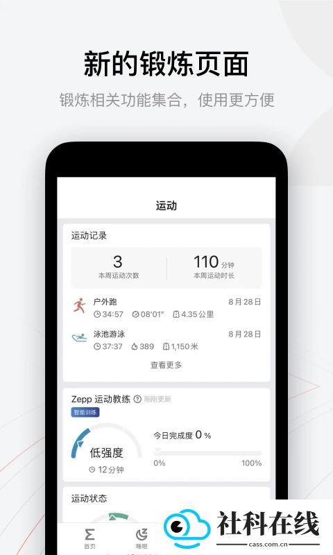 zepp app