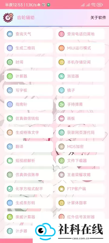齿轮辅助官方版