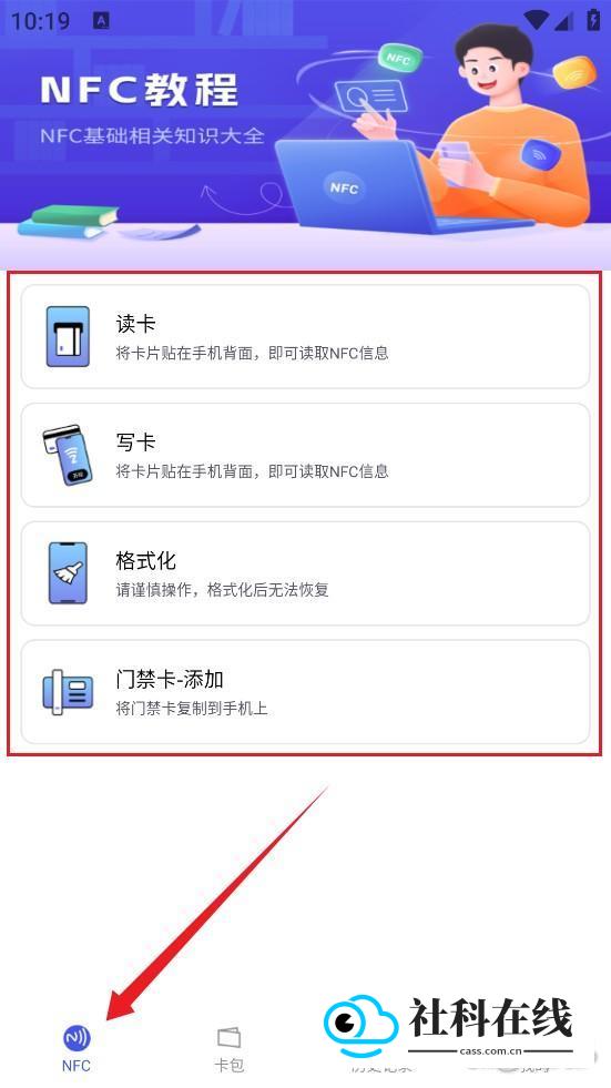 NFC万用读卡专家App怎么用1