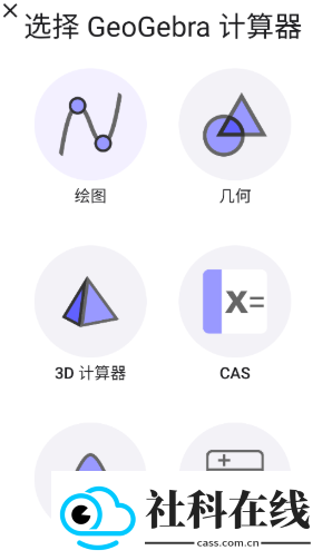GeoGebra中文版
