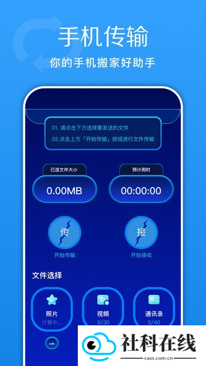 换机快传助手