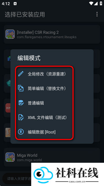 APK编辑器+
