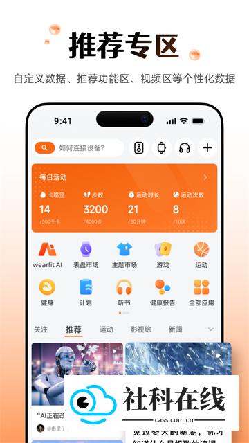 WearfitPro官方正版