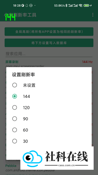 小米刷新率app