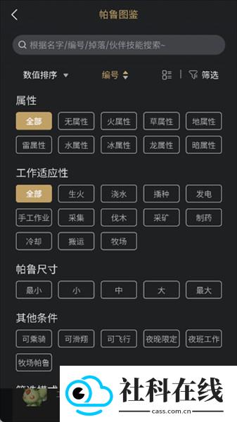 帕鲁小助手纯净版