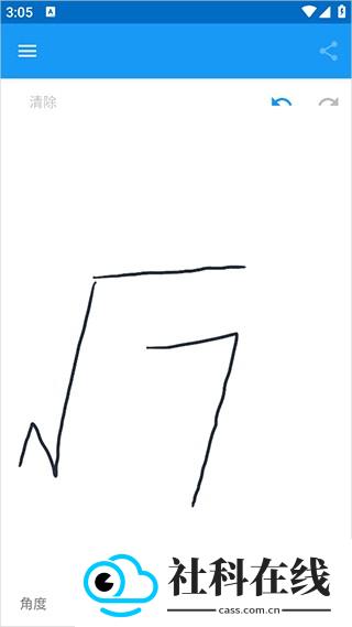 笔写计算器2