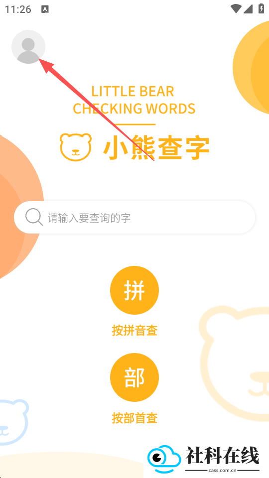 小熊查字
