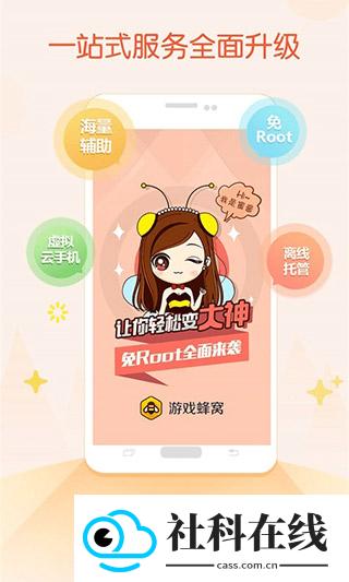 游戏蜂窝
