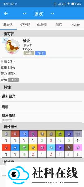 口袋对战宝典图鉴