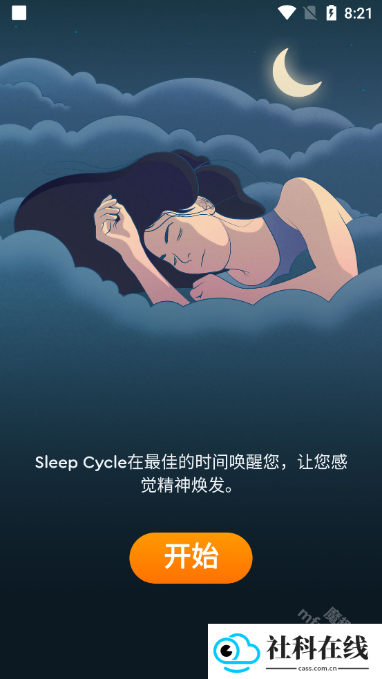 睡眠周期闹钟app