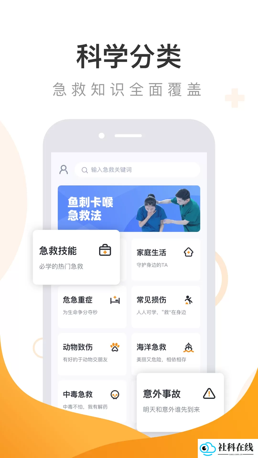 有来急救百科