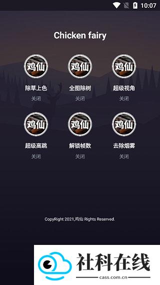 鸡仙画质助手