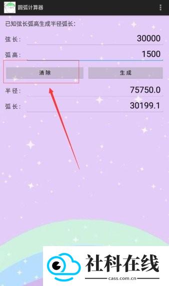 圆弧计算器