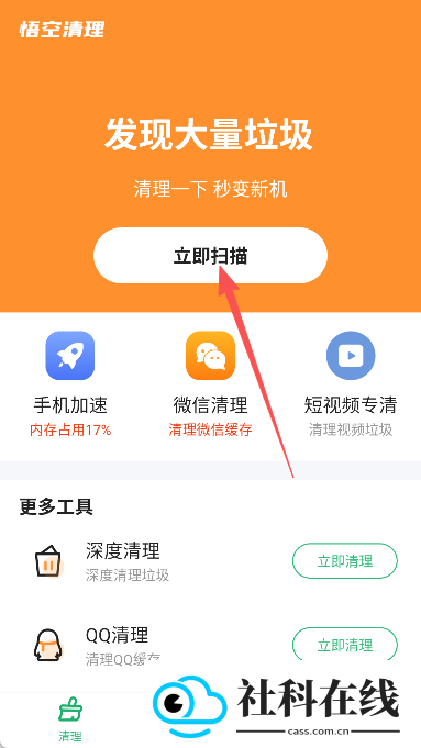 悟空清理大师
