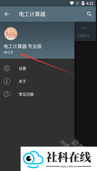 电工计算器app