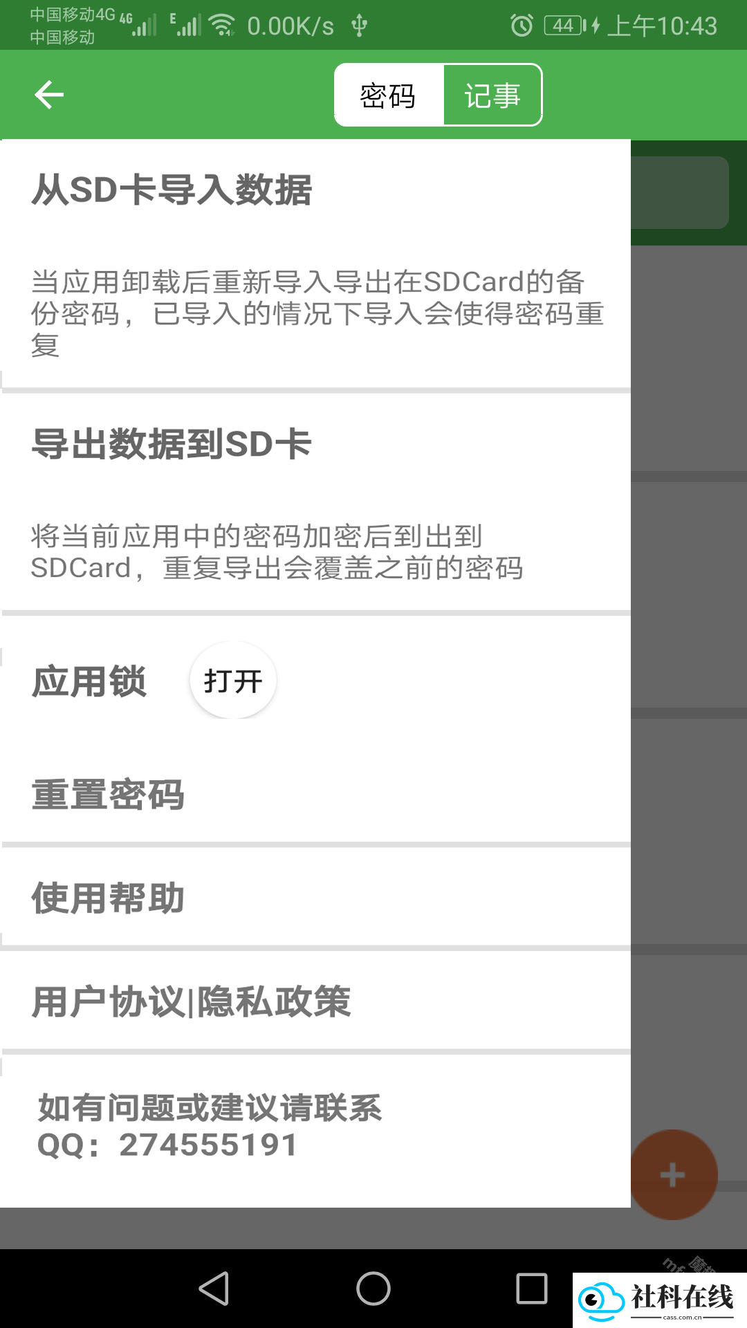 加密记事本app