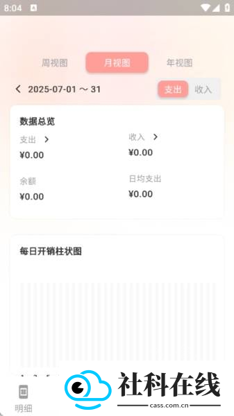 甜心记账