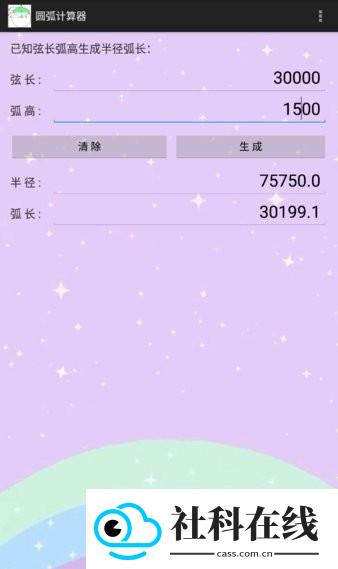 圆弧计算器