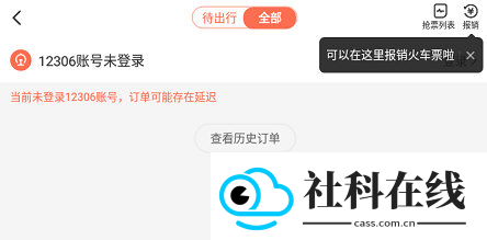 铁友火车票