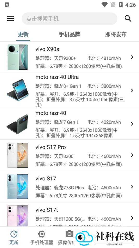 手机性能排行app