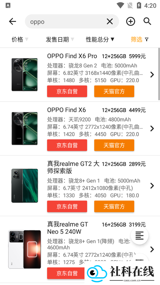 手机性能排行app